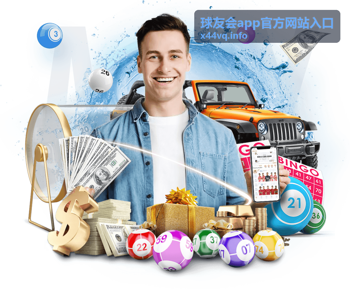 球友会app官方网站入口服务场景展示