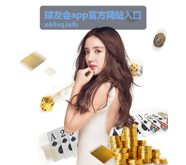 客服协助获取球友会入口场景